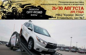 ВМЕСТО «ВЕЗДЕХОДА» – MOSCOW OFF-ROAD SHOW